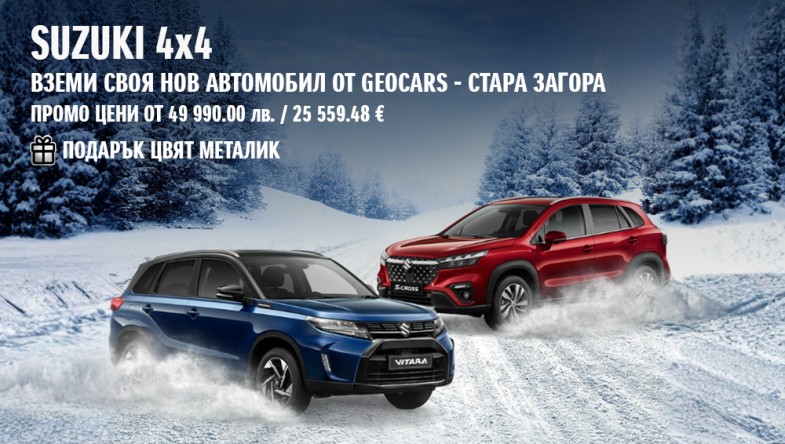 ПРОМО ЦЕНИ ЗА ALLGRIP ЗАДВИЖВАНЕ ОТ GEOCARS СТАРА ЗАГОРА
