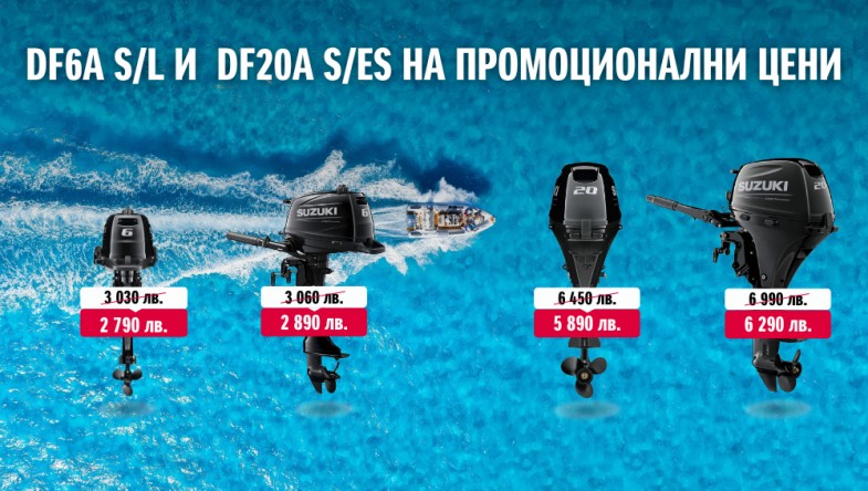 DF6A S/L И DF20A S/ES НА ПРОМОЦИОНАЛНИ ЦЕНИ
