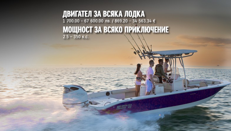 Овладей морето това лято с извънбордови двигатели SUZUKI