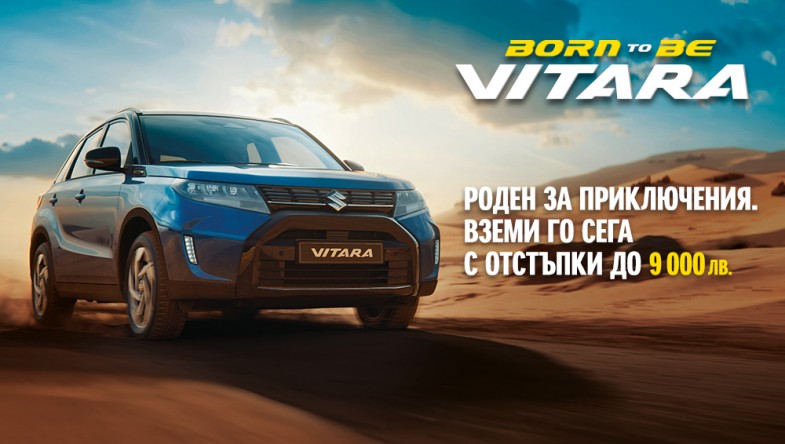 ВЗЕМИ VITARA С ОТСТЪПКИ ДО 9 000 ЛВ.