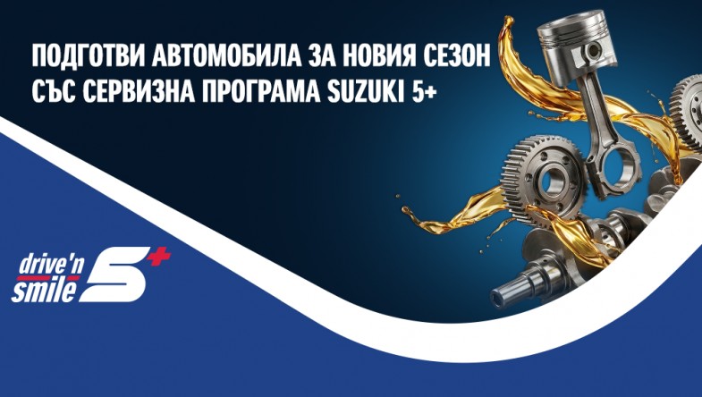 Четири промо пакета за резервни части с отстъпки до 35%