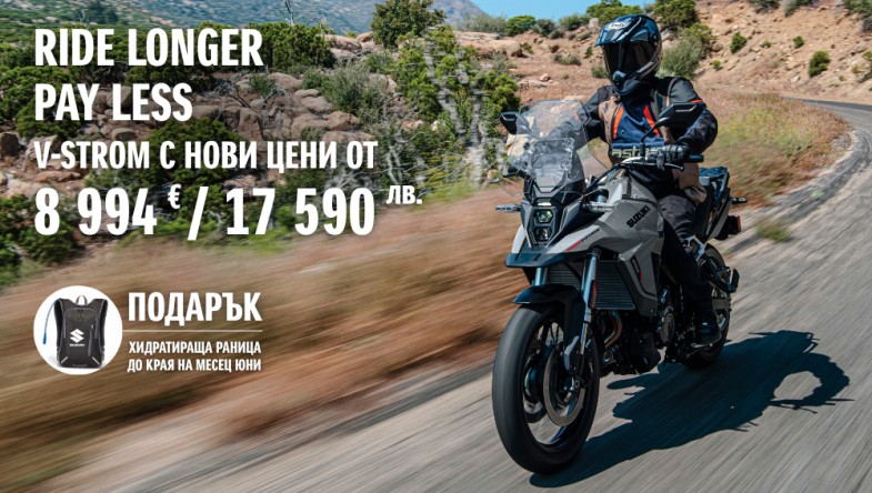 V-STROM PROMO