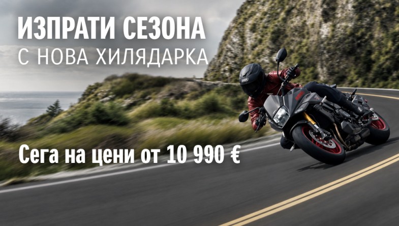 СПЕЦИАЛНИ ЦЕНИ ЗА НАЛИЧНИ МОТОЦИКЛЕТИ ОТ СЕРИЯТА GSX-S1000