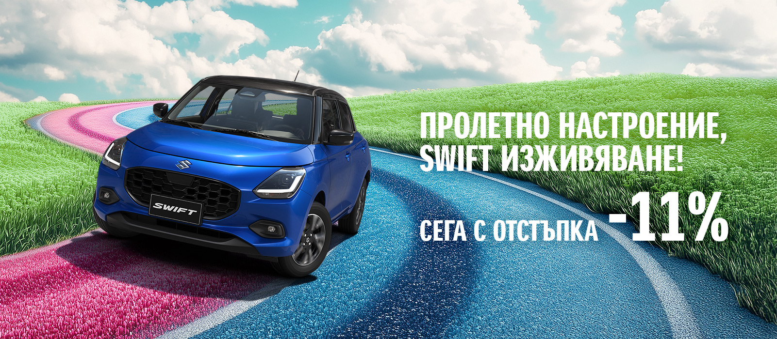 SUZUKI SWIFT SPRING PROMO -11%
