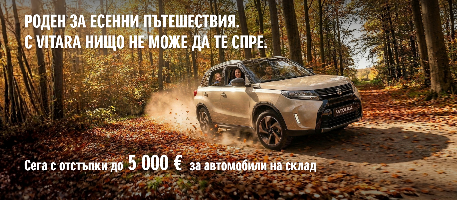 VITARA Autumn Promo