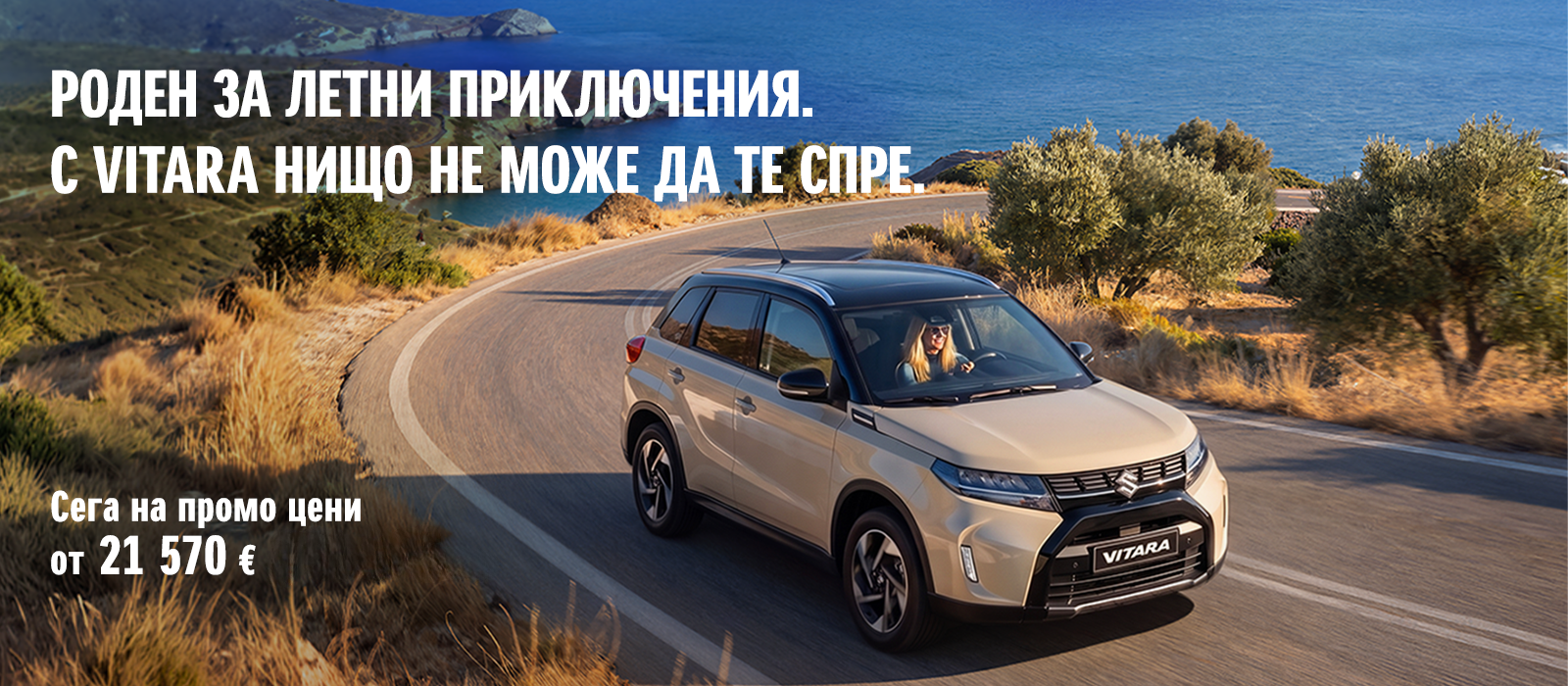 VITARA SUMMER PROMO